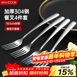 美厨（MAXCOOK）304不锈钢叉子 餐叉水果叉餐具套装甜品汤勺搅拌勺 4件套MCGC4513