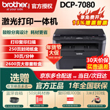 兄弟（brother） 兄弟DCP-7080激光打印机复印机一体机扫描仪多功能办公家用商用  7080激光三合一+USB连线版 官方标配（原装主机+原装粉盒硒鼓1套）