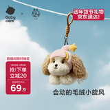 babycare毛绒玩偶生日礼物女生儿童钥匙扣挂件饰品欧阳娜娜同款马尔泰