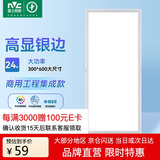 雷士照明（NVC）led集成吊顶灯铝扣板平板灯嵌入面板灯雾银24W白光  300*600 雾银