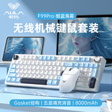 狼蛛（AULA）  F99Pro客制化机械键盘gasket结构全键热插拔有线蓝牙无线三模连接99键电竞游戏专用键盘鼠标套装 F99Pro 烟蓝海雾【烈焰紫轴V2】键鼠套装