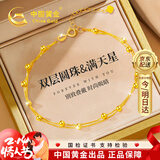 中国黄金转运珠黄金手链女18k金双层满天星情人节礼物送女友老婆生日实用 【京速达】双层满天星18K金手链