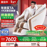 奥佳华按摩椅十大品牌家用太空舱4D机芯全身自动按摩肩颈腰背零重力全身送老人生日礼物X9pro月光杏语