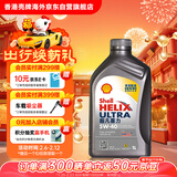壳牌（Shell）全合成机油超凡喜力5W-40 API/SP A3/B4级 1L灰壳保养香港进口