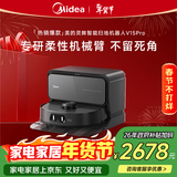 美的（Midea）V15 Pro扫地机器人超薄自动上下水版 扫拖一体自动清洗免维护家用擦地拖地洗地吸拖一体洗地机拖地