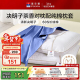 富安娜枕头茶香决明子抑菌护颈草本枕 配60s纯棉枕套 一对装70cm*45cm蓝