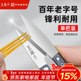 王麻子裁缝小剪刀 尖头U型十字绣缝纫纱剪 手工迷你便携线头剪子 单把装