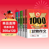 小学生作文书大全(5本)写人写景状物叙事读后感写作技巧优秀满分获奖作文金句一二三四五六年级范文大全