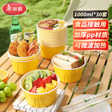 美丽雅一次性碗1000ml*30套食品级圆形带盖饭盒餐盒打包外卖野餐可微波