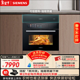 西门子（SIEMENS）【AI烹饪】智瞳款五合一嵌入式蒸烤一体机58L 米其林真空煮 空气炸蒸烤箱家用烘焙烤箱CS3T7MPG5W