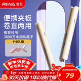 雷瓦（RIWA）夹板直板夹【新年礼物】负离子卷发棒直发两用拉直迷你宿舍小功率刘海内扣电夹板生日礼物RB-8150