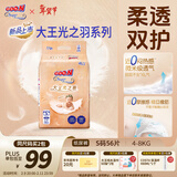 大王光之羽系列环贴式婴儿纸尿裤S56片(4-8kg)尿不湿 超薄透气