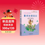 鲁滨孙漂流记 彩插版鲁滨逊漂流记快乐读书吧六年级下册推荐阅读课外阅读书必读