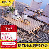 原始人 户外桌子便携式折叠蛋卷桌野餐露营装备野营实木自驾游车载桌 90CM原木色蛋卷桌