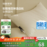 MIDO HOUSE铭都软糯慢回弹酒店枕头全棉枕芯护颈椎助单只装 中枕 48*74cm