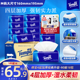 得宝（TEMPO）一博同款 抽纸 真M码 无香4层90抽*18包 湿水不易破 纸巾餐巾纸