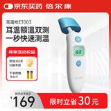 倍尔康Berrcom电子耳温枪温度计额温枪红外线儿童老人双用耳温枪ET003