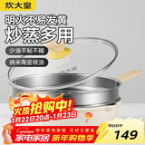 炊大皇炒锅 麦饭石色不沾锅30cm带蒸屉少油烟炒菜锅平底炒锅 电磁炉通用