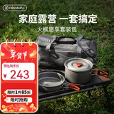 火枫（FIRE-MAPLE）悠享户外露营套装包204套锅围炉煮茶烧水壶 炉具野炊锅具2-3人