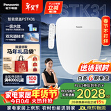 松下（Panasonic）智能马桶盖双风道一级水效PSTK31