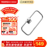 TOTO卫浴 毛巾环毛巾架卫生间浴室置物架五金挂件YTT406C/YTT408C(11) YTT408C【方形毛巾环】