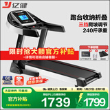 亿健（YIJIAN）跑步机家用可折叠爬坡小型补贴健身器材JD618智能家庭跑步机