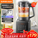苏泊尔（SUPOR）降噪破壁机 家用1.2L小型多功能辅食料理机 可预约轻音免滤豆浆机 3-4人破冰碎冰榨汁机 SPJ002S