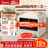 美的（Midea）小滋味2.0微烤炸一体机微波炉电烤箱空气炸三合一变频平板专业烘烤毫秒瞬热烤管(C15)
