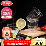 美丽雅一次性杯子90ml*30只试饮试吃杯 加厚航空杯白酒果汁饮料水杯