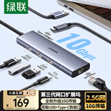 绿联USB3.2转2.5G网口10G扩展坞分线器笔记本网线转接头RJ45转换器拓展坞适用笔记本电脑台式机HUB