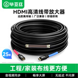 毕亚兹 HDMI线数字高清线 25米 HDMI工程线 4K/3D视频线 笔记本电脑机顶盒接电视显示器投影仪数据连接线
