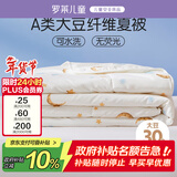 罗莱儿童被子 婴幼儿A类抗菌可水洗大豆空调夏凉被双人被 200*230