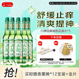 六神【经典玻璃瓶】舒缓止痒花露水195ml*5  清香祛味止痒 肖战同款