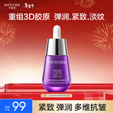 水密码3D胶原弹润紧致抗皱精华液30ml淡纹补水保湿面部精华