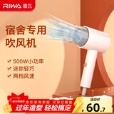 雷瓦（RIWA） 500w小功率吹风机 电吹风机宿舍专用迷你小功率 风筒速干恒温 造型学生开学用品RC-7105 白配灰 500W宿舍可用