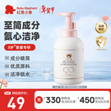 红色小象 儿童洗发沐浴露二合一 0-3-6-12岁洗发水沐浴液洗头膏宝宝护肤品 【安心臻护泡泡洗发沐浴露500ml】