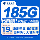 中国电信流量卡19元全国通用移动手机电话卡纯上网大王卡套餐长期星卡非无限永久无忧