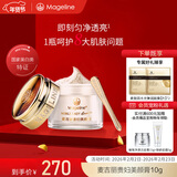 麦吉丽（Mageline）贵妇美颜膏素颜面霜 保湿补水提亮肤色女神节礼物 贵妇美颜膏10g（约60天用量）