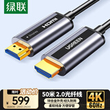 绿联光纤HDMI线2.0版4K60Hz发烧级高清线电脑机顶盒连接电视投影仪显示器工程装修视频连接线50米50219