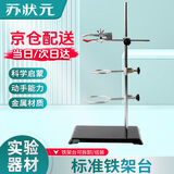 苏状元铁架台实验室 方座支架十字夹烧瓶夹铁圈支架60cm高全套铁架台 生物化学实验器材