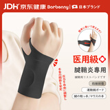 Barbenny医用超薄腱鞘炎护腕手腕健身运动防扭伤固定妈妈手鼠标手康复男女