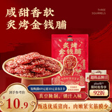 三只松鼠蜜汁金钱脯100g 猪肉干猪肉脯肉脯休闲零食即食靖江小吃