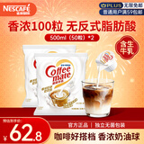 雀巢（Nestle）咖啡茶伴侣 香浓10ml*100粒 奶油奶精球 含生牛乳 0反式脂肪酸