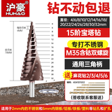 沪豪（HUHAO）含钴宝塔钻头高硬度金属铁板不锈钢专用打孔阶梯钻头开孔扩孔器