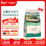 佩玛思特PetMaster深海鱼猫粮室内美毛及理想体态成猫粮2kg