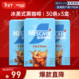 雀巢（Nestle）冰美式速溶黑咖啡粉闪溶0糖0脂*燃减健身防困便携条装条装2g*90条