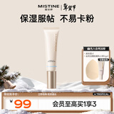 Mistine蜜丝婷柔光饰底隔离乳控油款补水隐形毛孔油01控油款情人节礼物