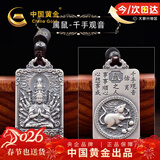 中国黄金十二生肖足银项链男马年本命年吊坠新年情人节礼物送男友老公生日 【京速达】千手观音吊坠-属相鼠