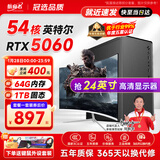 航向者英特尔i5酷睿i7升54核芯RTX5060/3060/4060台式电脑主机DIY组装电脑全套整机商务办公电竞直播游戏 主机+24英寸超清高刷显示器 一：酷睿6线芯/628G硬盘/HD2000核显