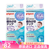 贝亲（Pigeon）婴儿洁牙洁齿湿巾 婴幼儿宝宝擦牙齿护理湿巾 原味42片*2盒